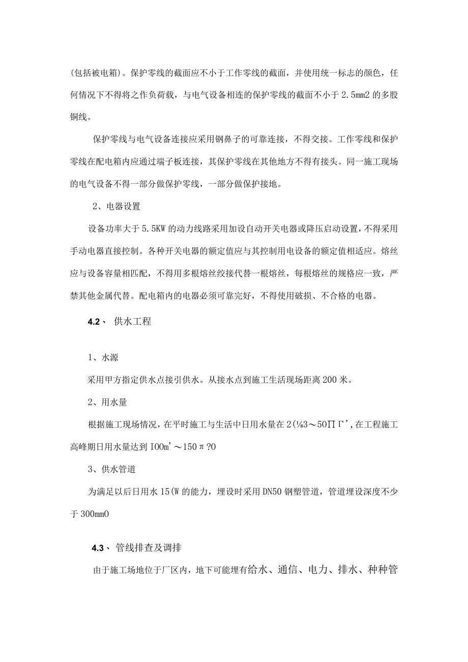 三通一平施工方案.docx_第3页