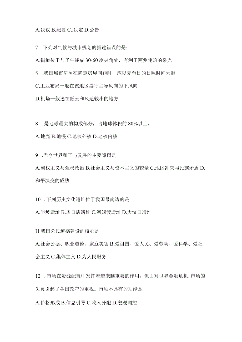 云南省楚雄州社区（村）基层治理专干招聘考试预测考卷(含答案).docx_第2页