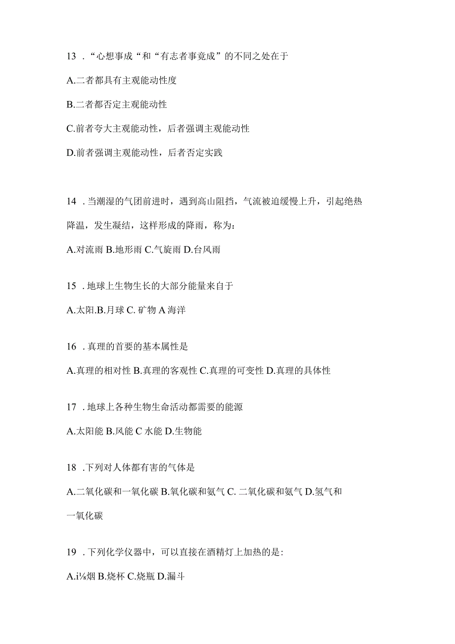 云南省楚雄州社区（村）基层治理专干招聘考试预测考卷(含答案).docx_第3页