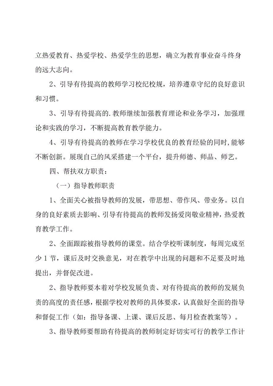 小学教师新学期个人工作计划（通用15篇）.docx_第2页