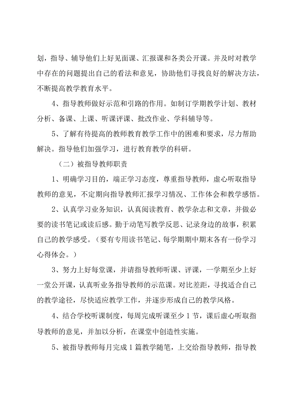 小学教师新学期个人工作计划（通用15篇）.docx_第3页