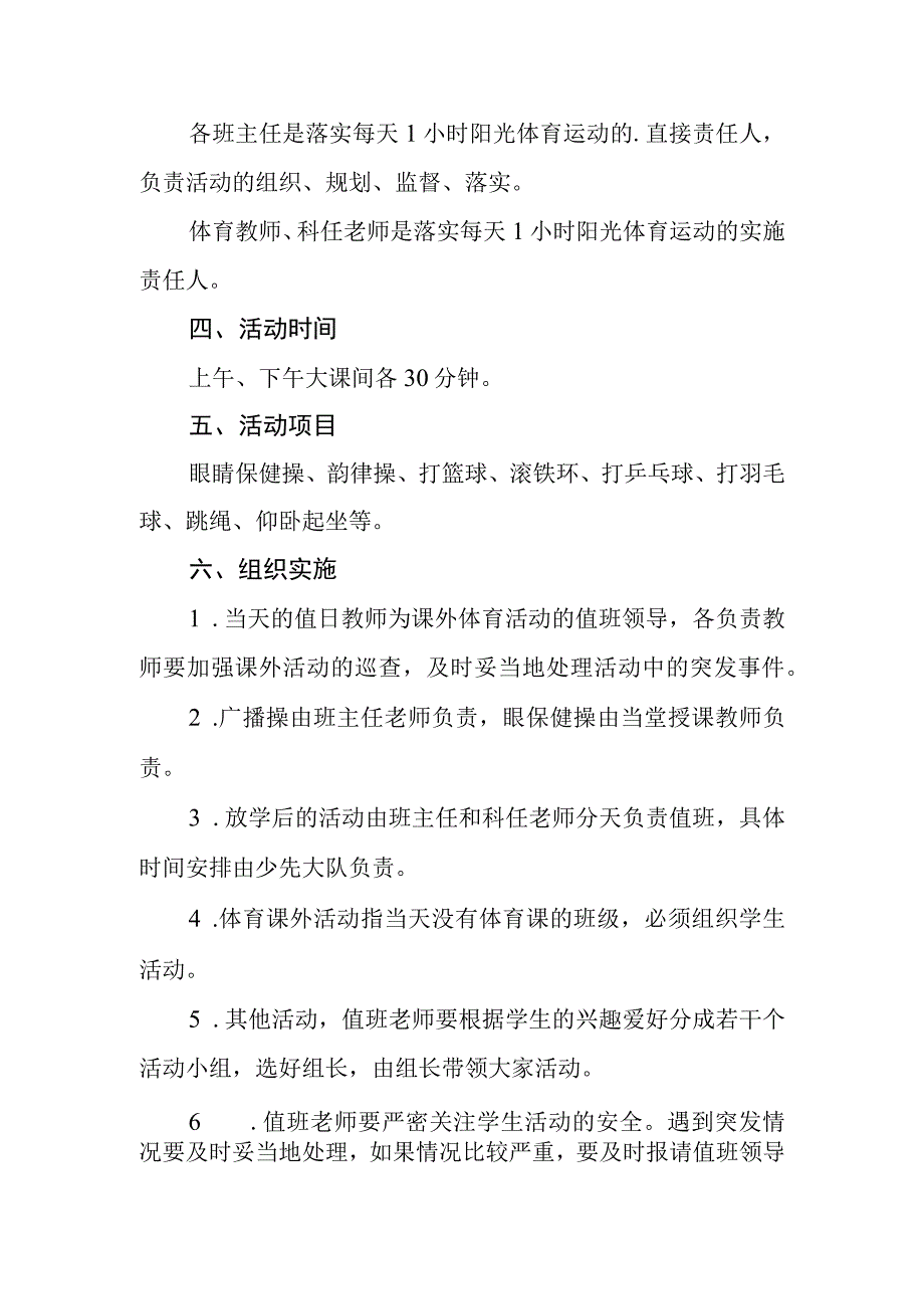 兴唐小学2023年度学生健身活动方案.docx_第2页