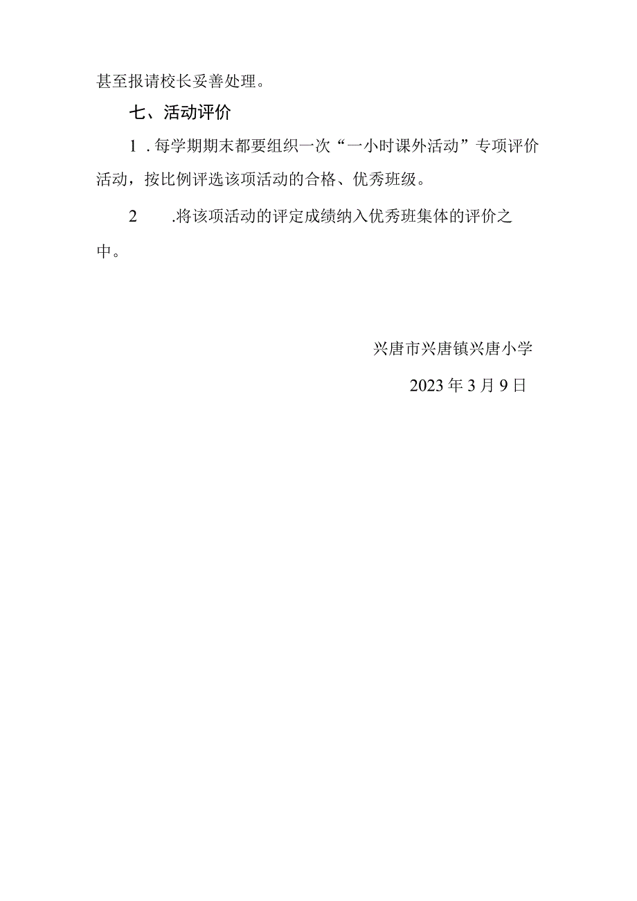 兴唐小学2023年度学生健身活动方案.docx_第3页