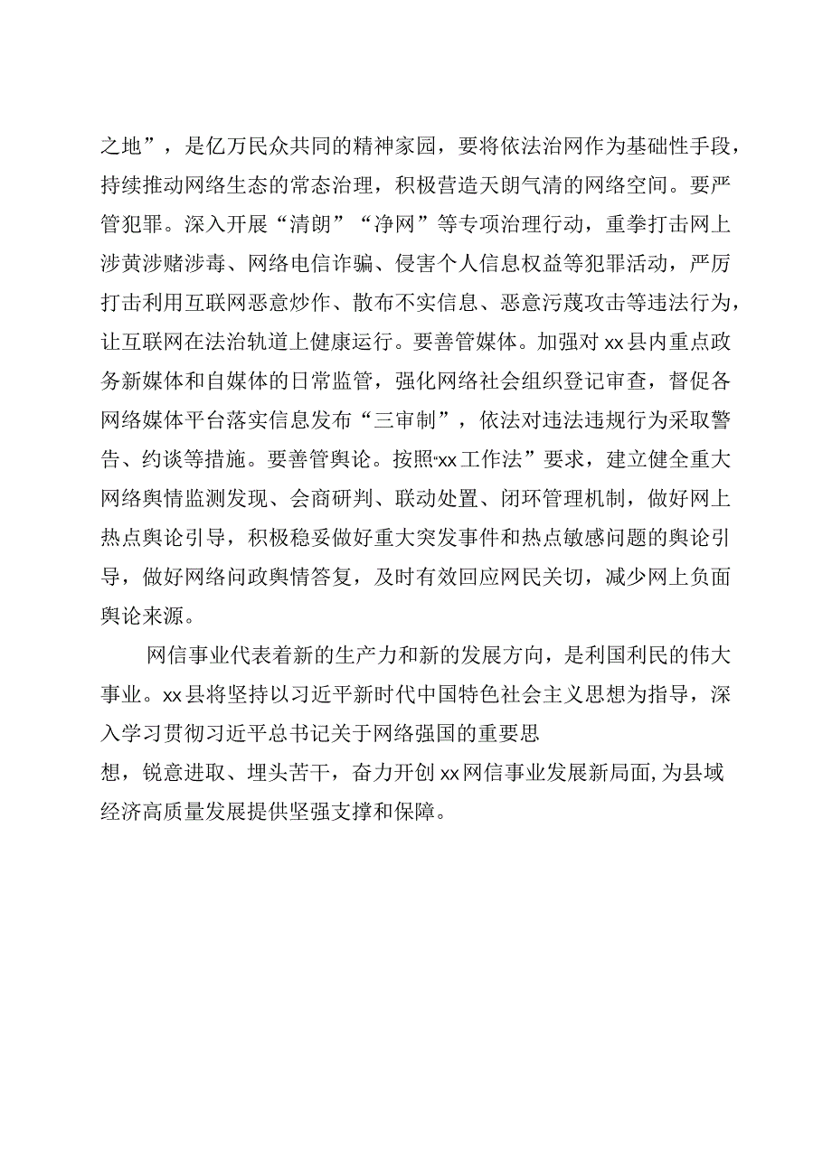 县网络安全和信息化工作经验材料汇报总结报告办.docx_第3页