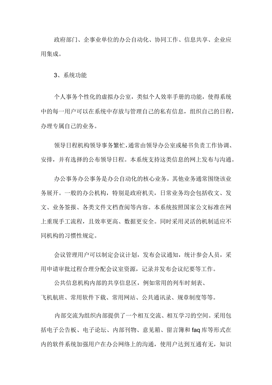 协同办公系统解决方案建设方案.docx_第2页