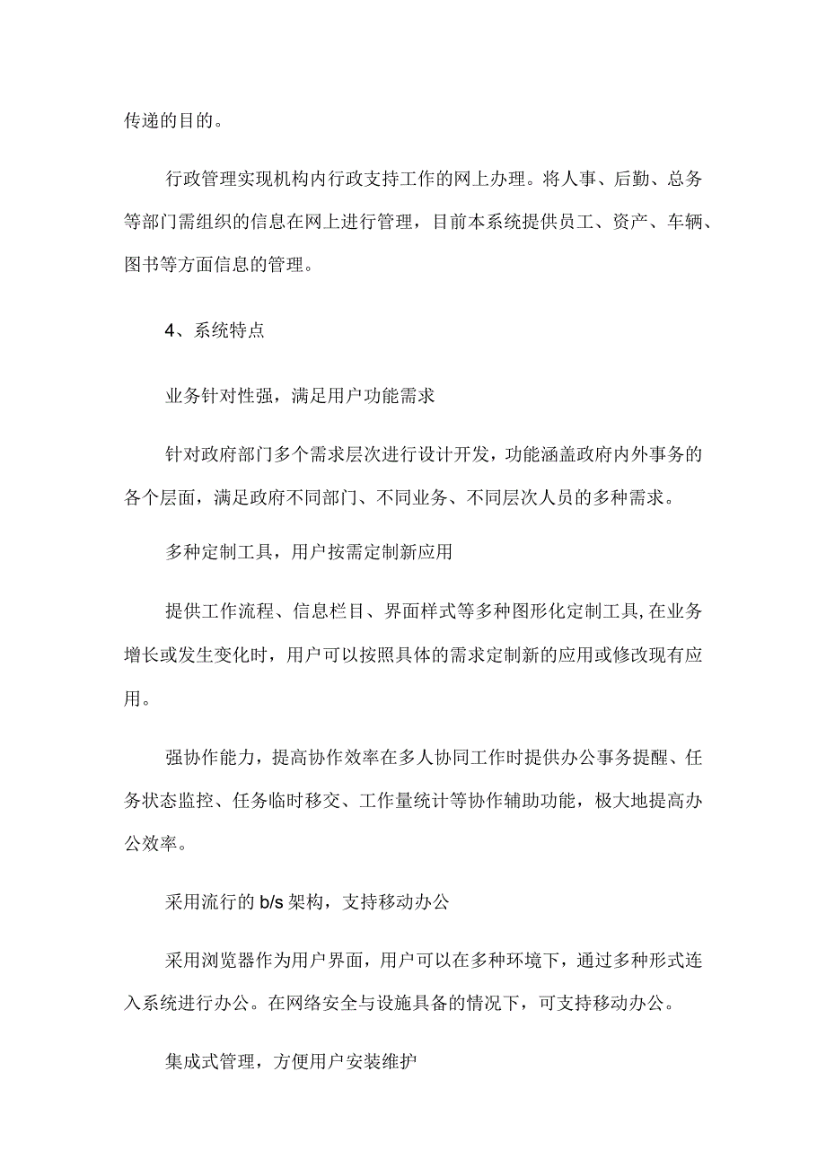 协同办公系统解决方案建设方案.docx_第3页