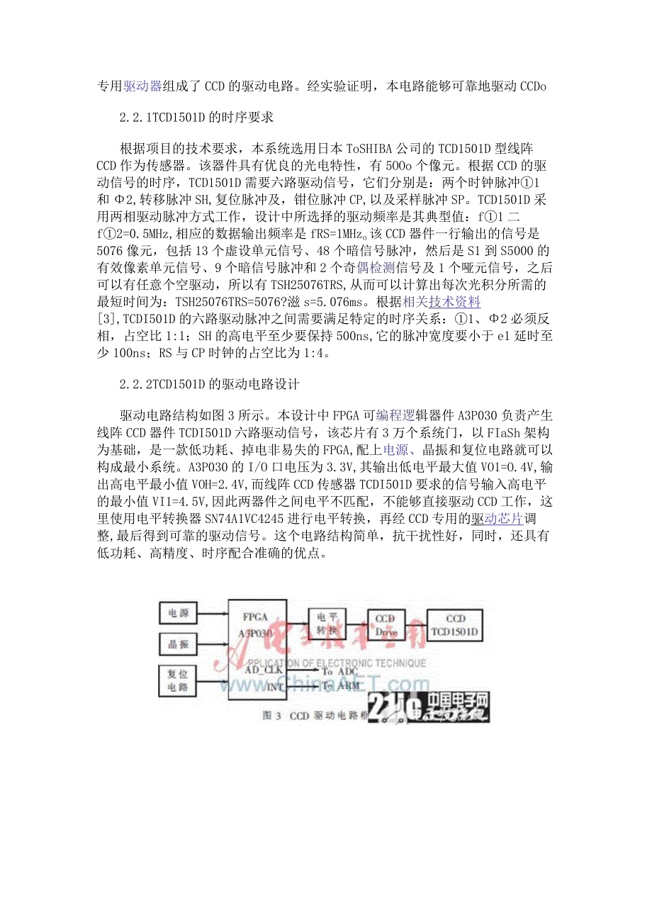 一种基于ARM和FPGA的线阵CCD在线测量线缆系统设计剖析.docx_第3页