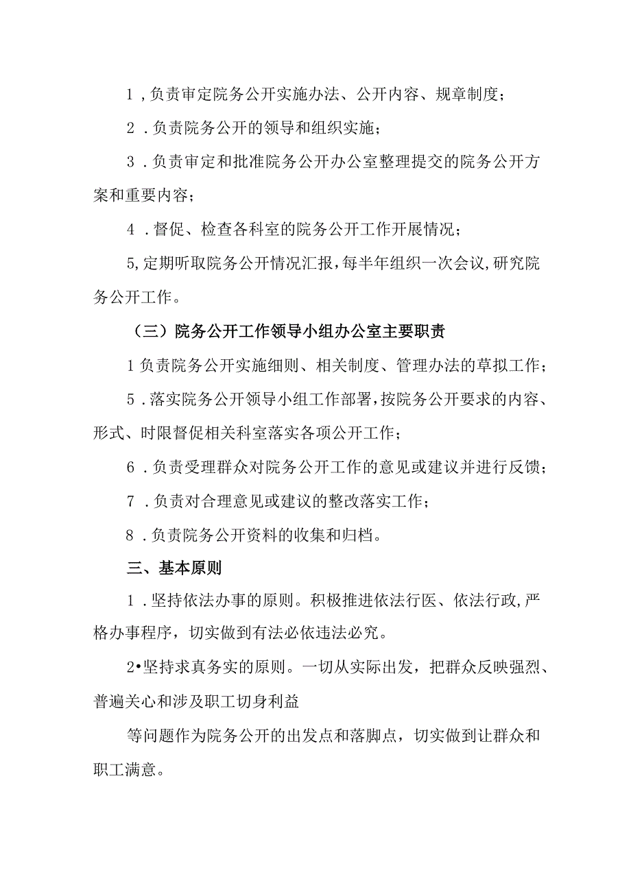 医院院务公开工作制度.docx_第2页