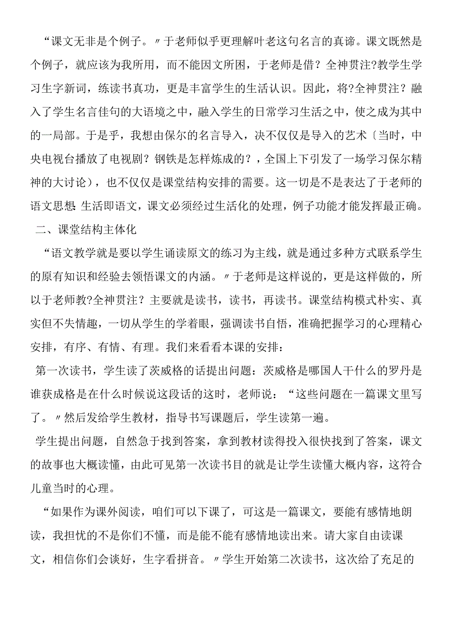 一堂全面开放的阅读课于永正《全神贯注》教学赏析.docx_第2页