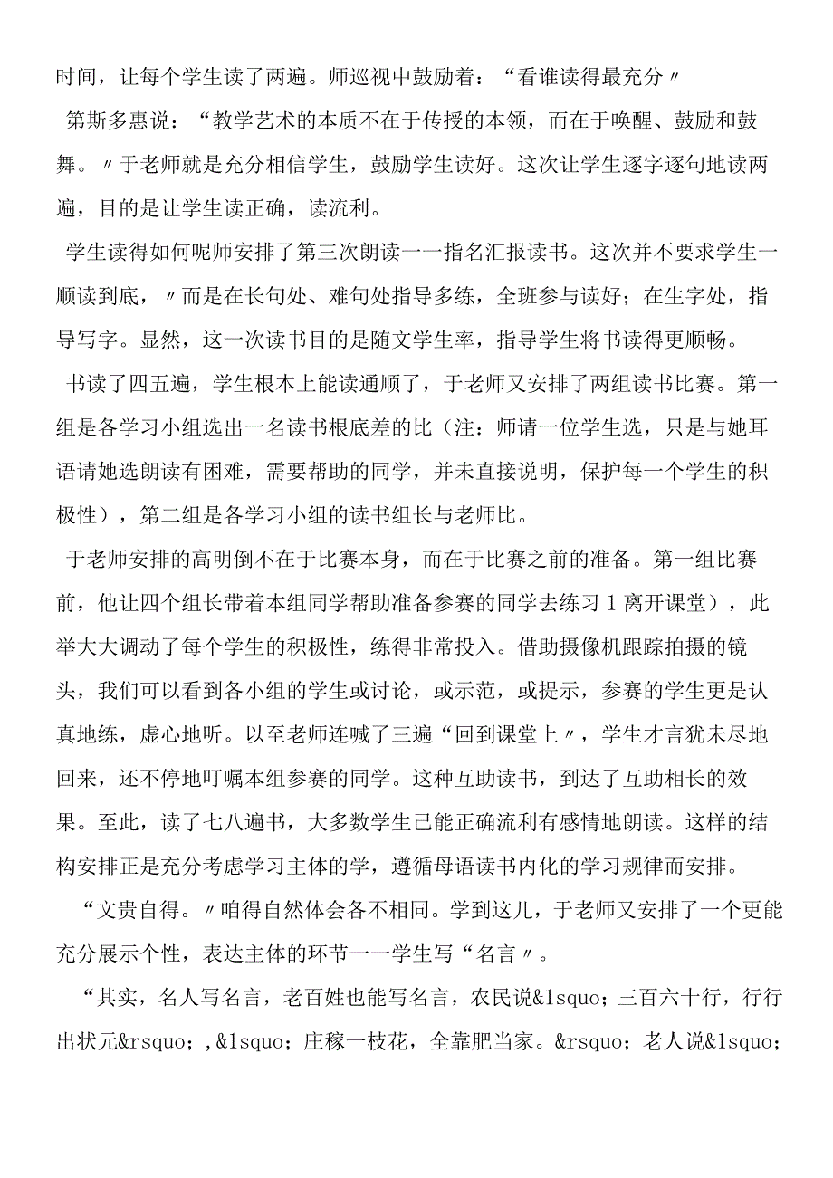 一堂全面开放的阅读课于永正《全神贯注》教学赏析.docx_第3页