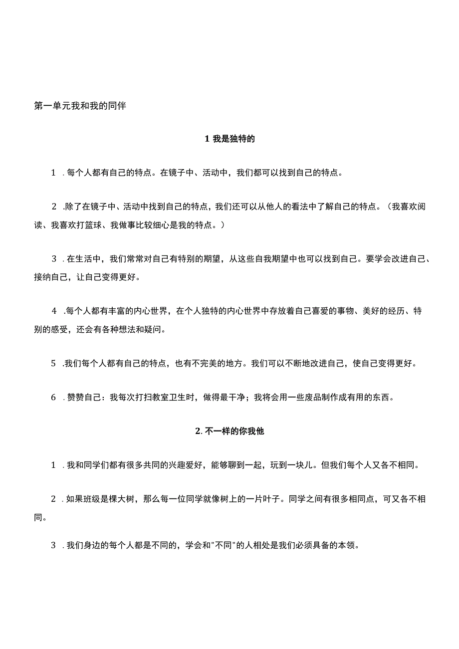 三年级道德与法治下册知识点总结.docx_第1页