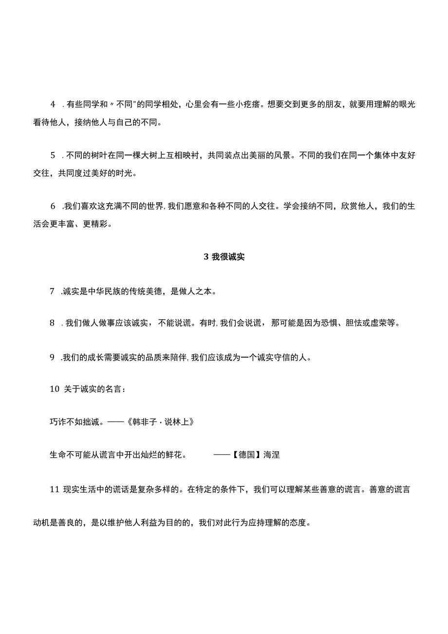 三年级道德与法治下册知识点总结.docx_第2页