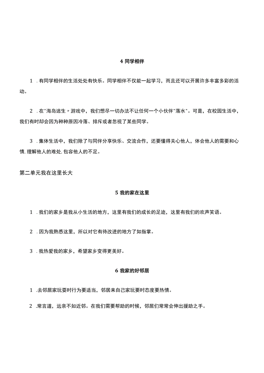 三年级道德与法治下册知识点总结.docx_第3页