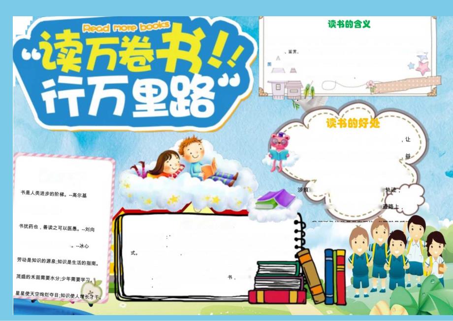 小学中学手抄报word可编辑模板 阅读读书小报 (24).docx_第1页