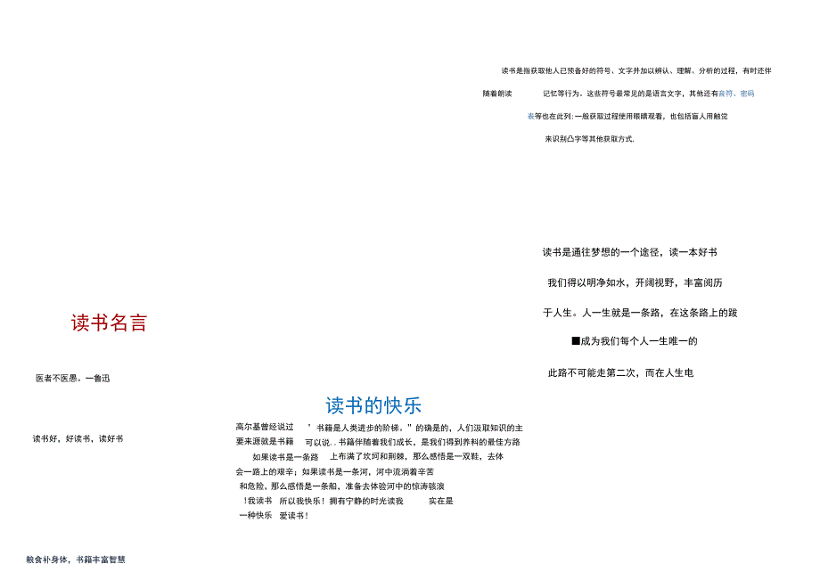 小学中学手抄报word可编辑模板 阅读读书小报 (24).docx_第2页