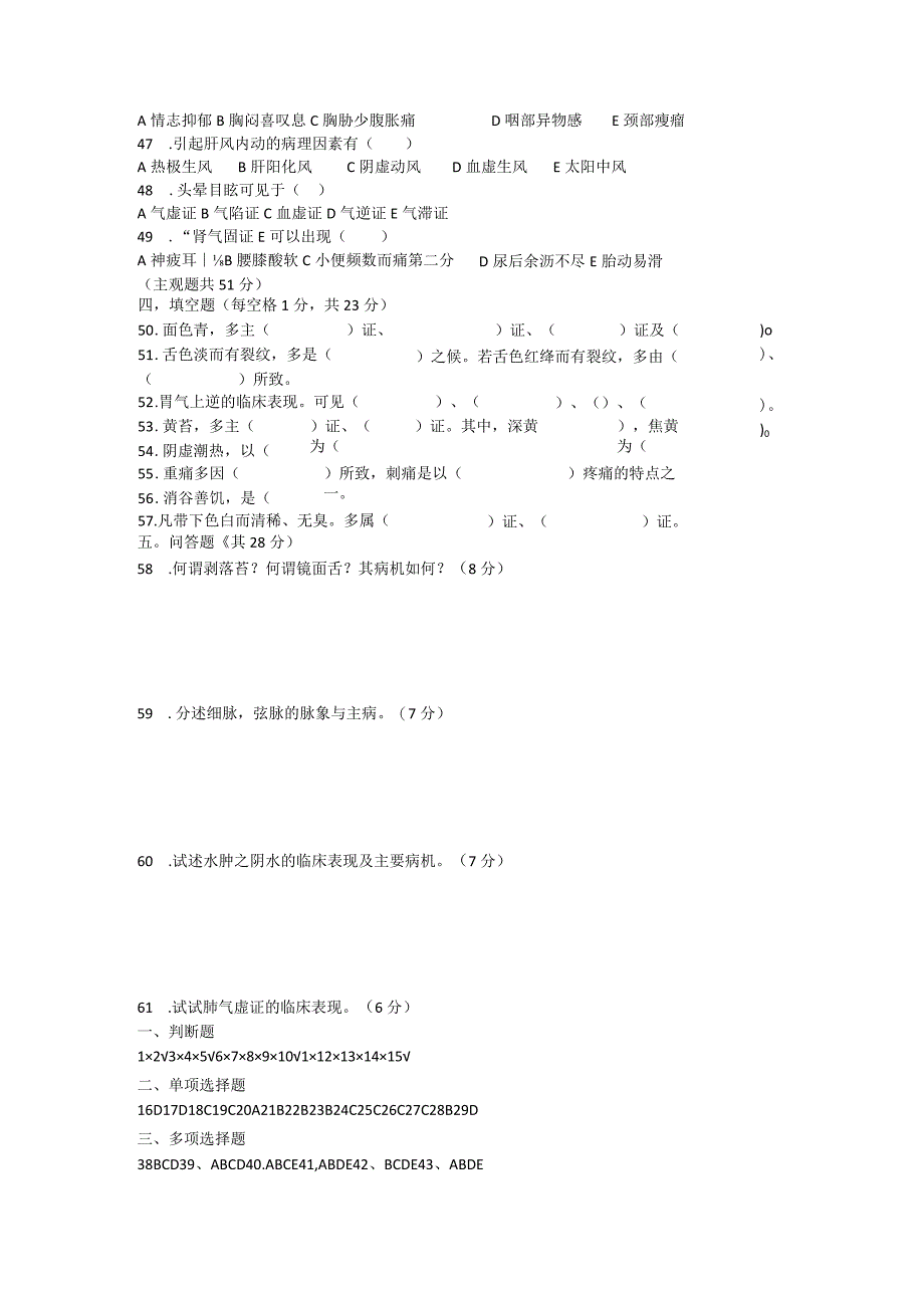 中医诊断学试题.docx_第3页