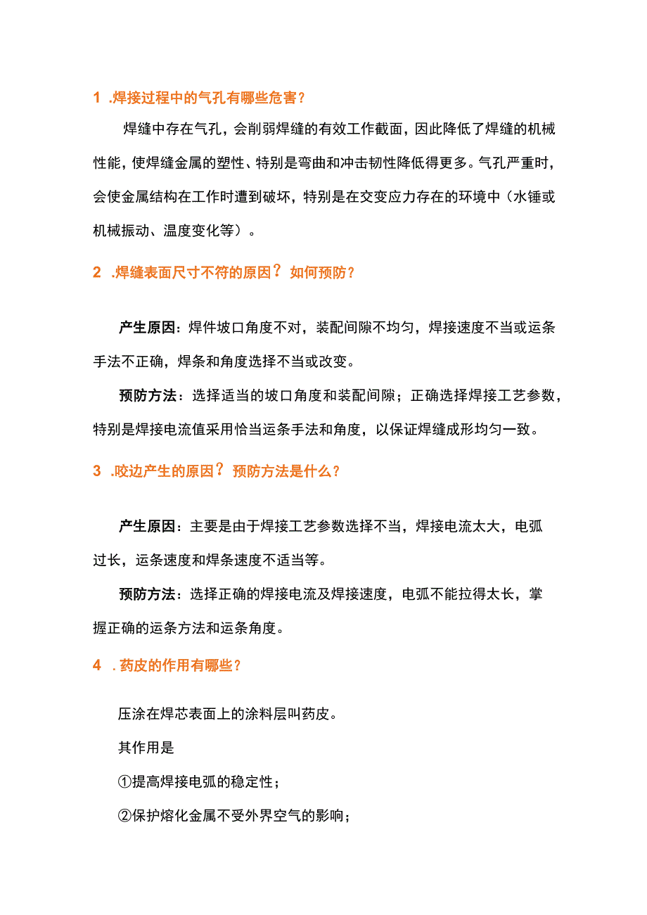 五十道焊工面试常遇到的问题.docx_第1页