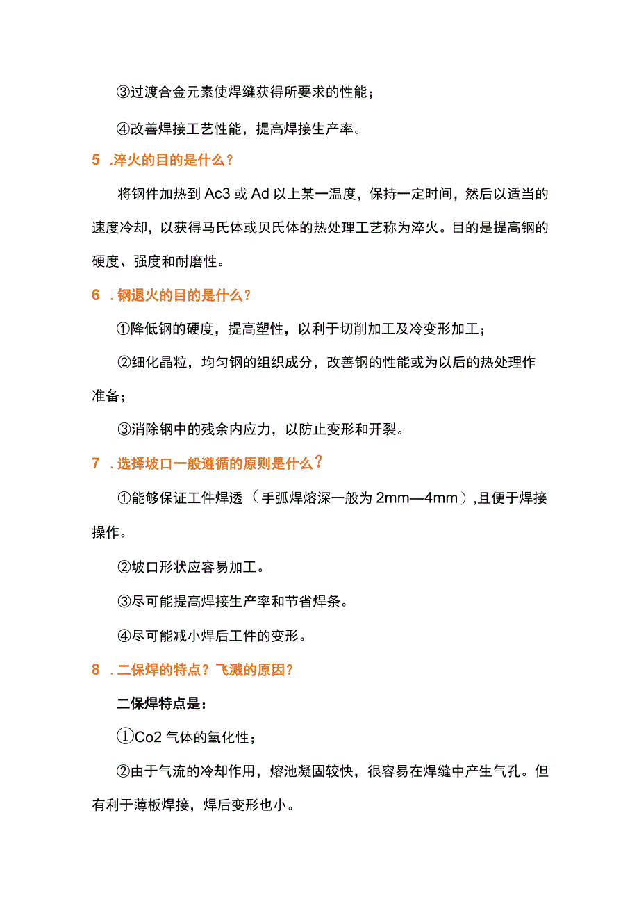 五十道焊工面试常遇到的问题.docx_第2页