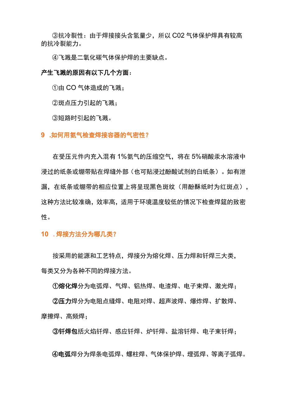 五十道焊工面试常遇到的问题.docx_第3页