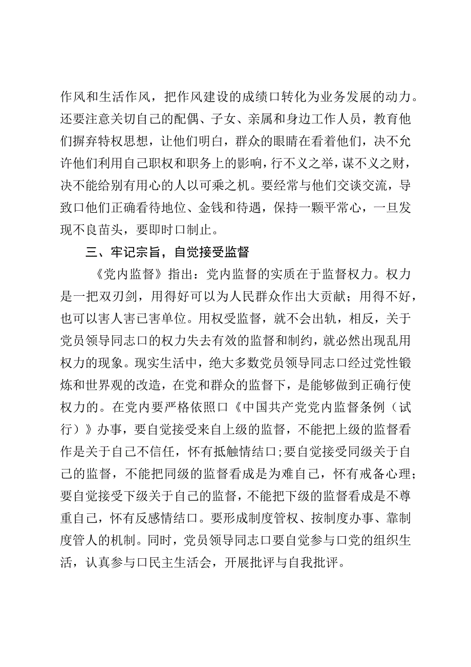 在中层干部和重点岗位工作人员集体廉政谈话上的讲话.docx_第2页