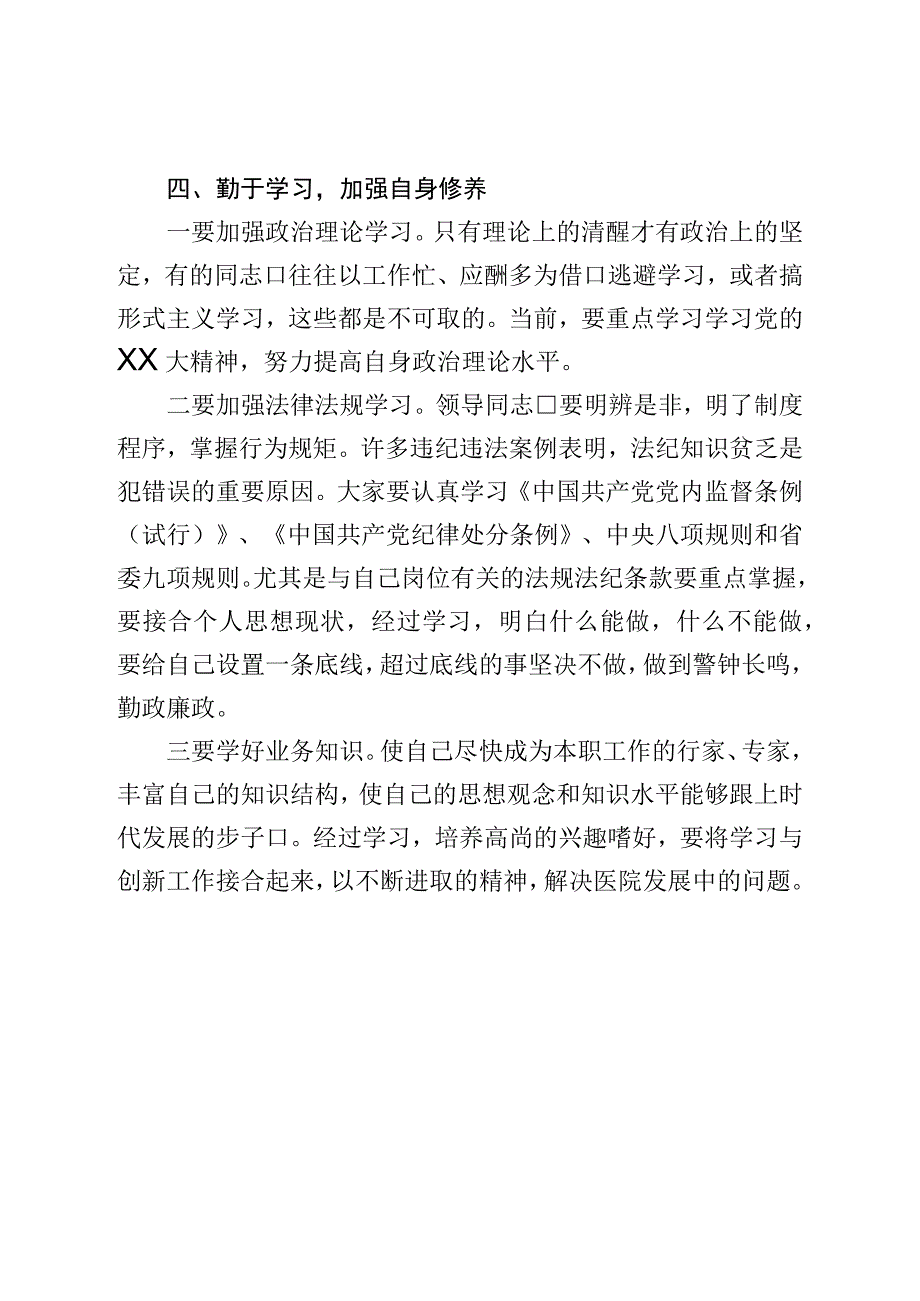 在中层干部和重点岗位工作人员集体廉政谈话上的讲话.docx_第3页