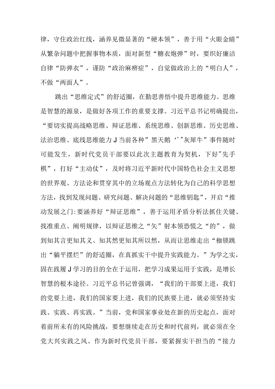 主题教育以学增智提升三种能力心得体会（共10篇）.docx_第3页