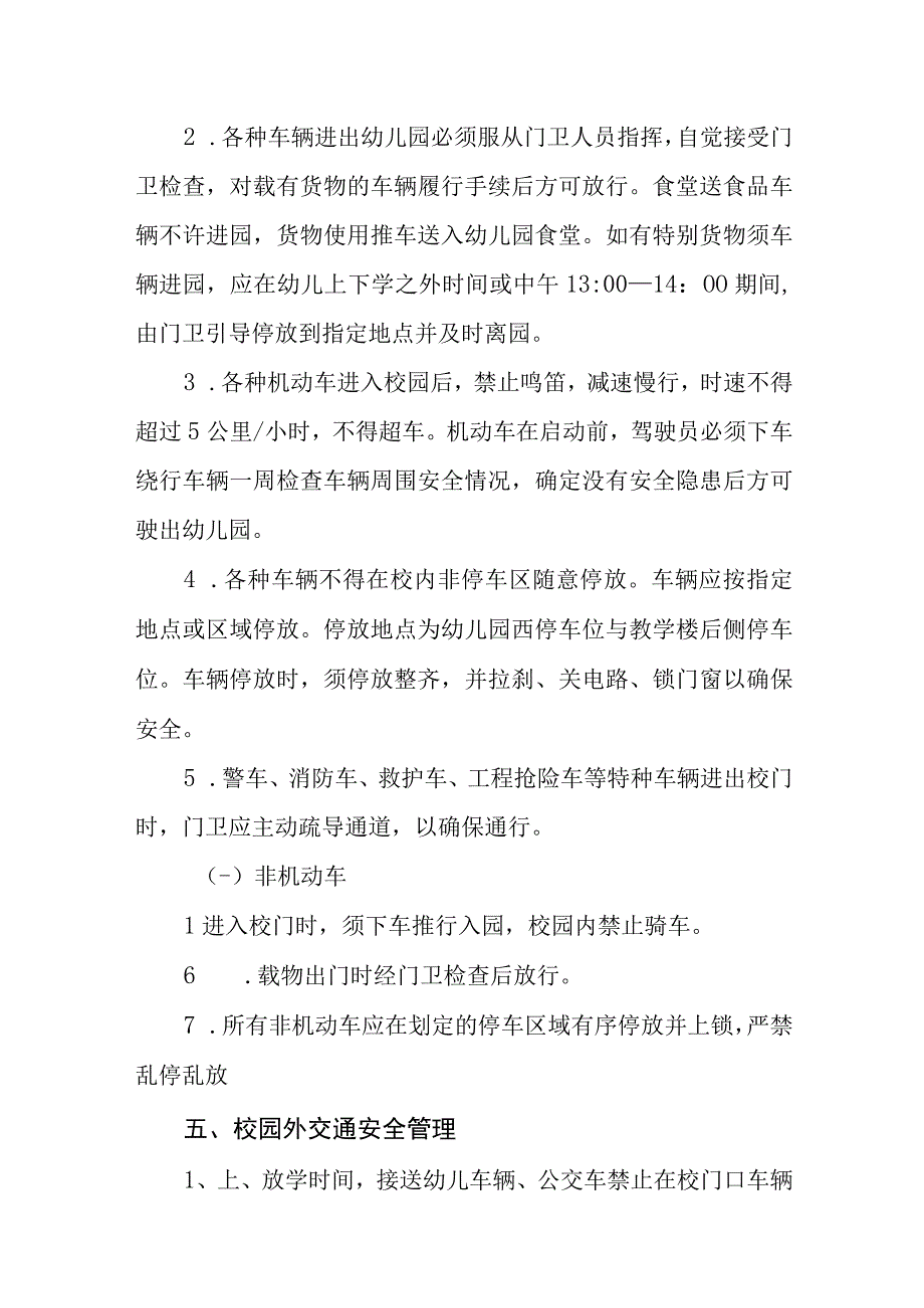 兴唐幼儿园车辆管理工作方案.docx_第2页