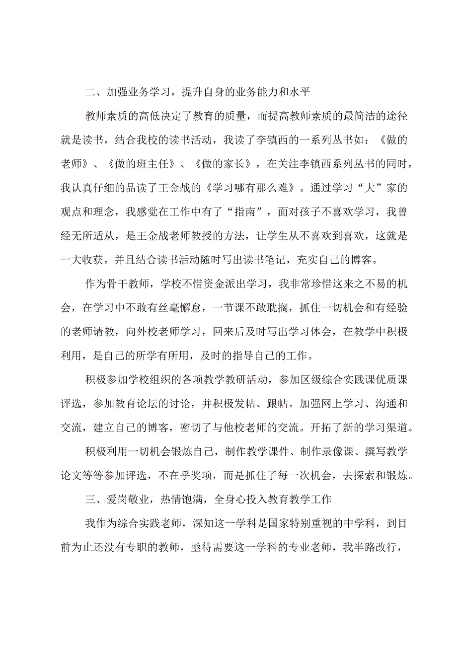 中学骨干教师教学工作总结（3篇）.docx_第2页