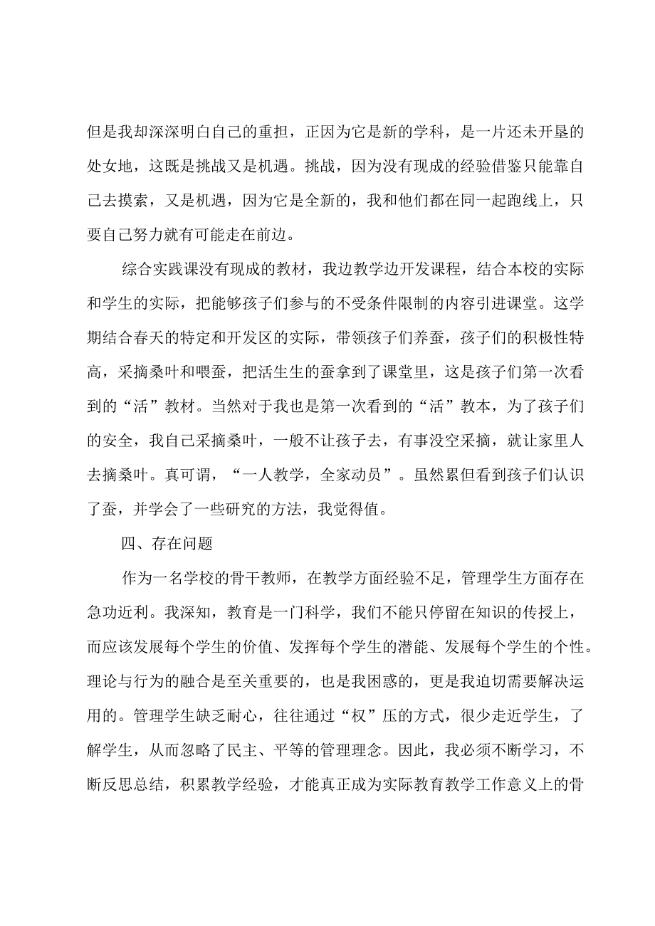 中学骨干教师教学工作总结（3篇）.docx_第3页