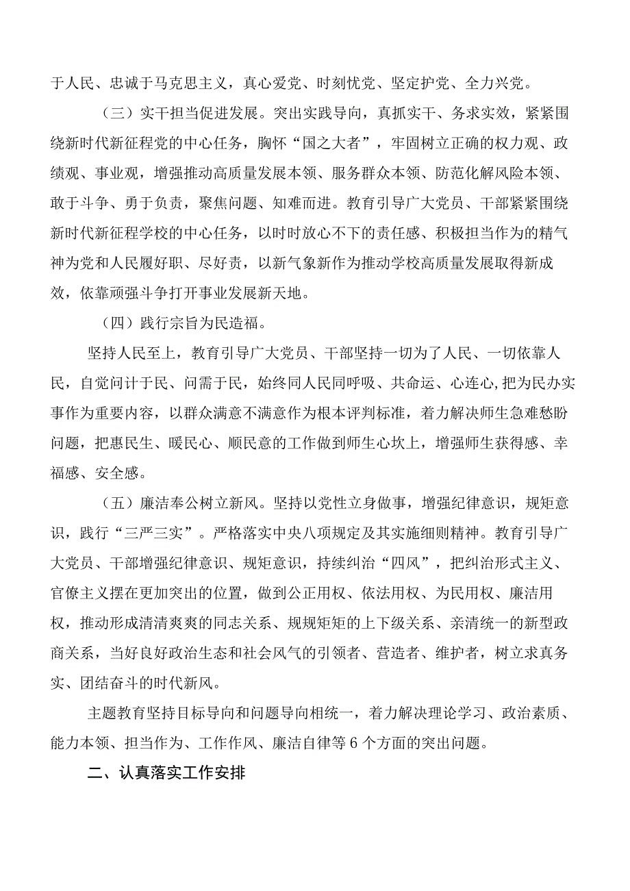 十篇2023年第二阶段主题教育工作方案、学习研讨发言材料.docx_第2页