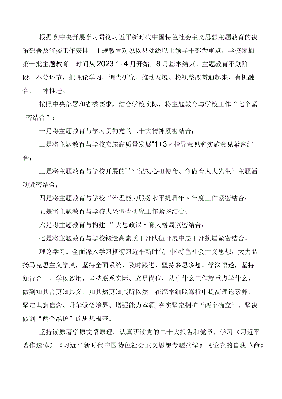 十篇2023年第二阶段主题教育工作方案、学习研讨发言材料.docx_第3页