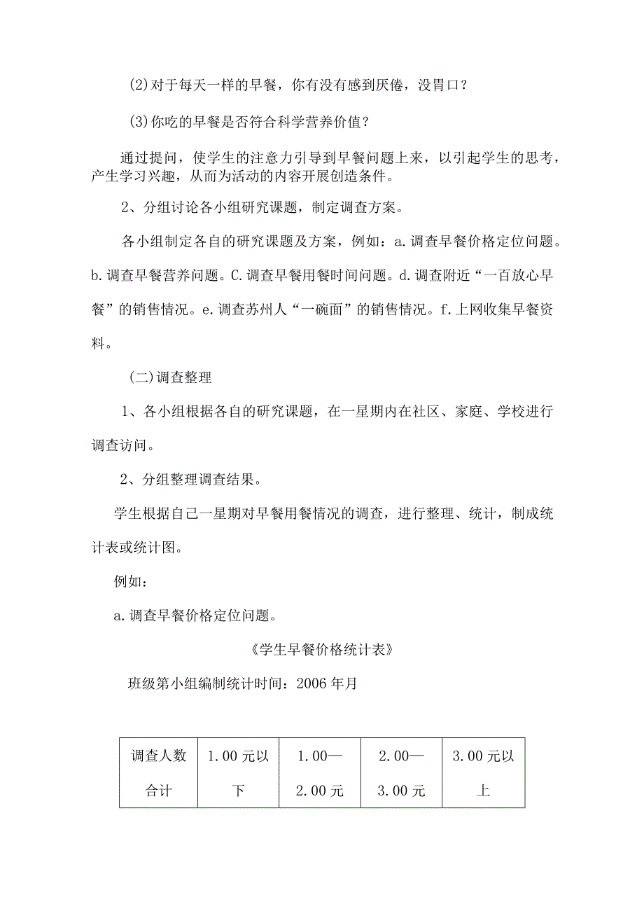 五年级下册综合实践活动全册教案1集.docx_第3页