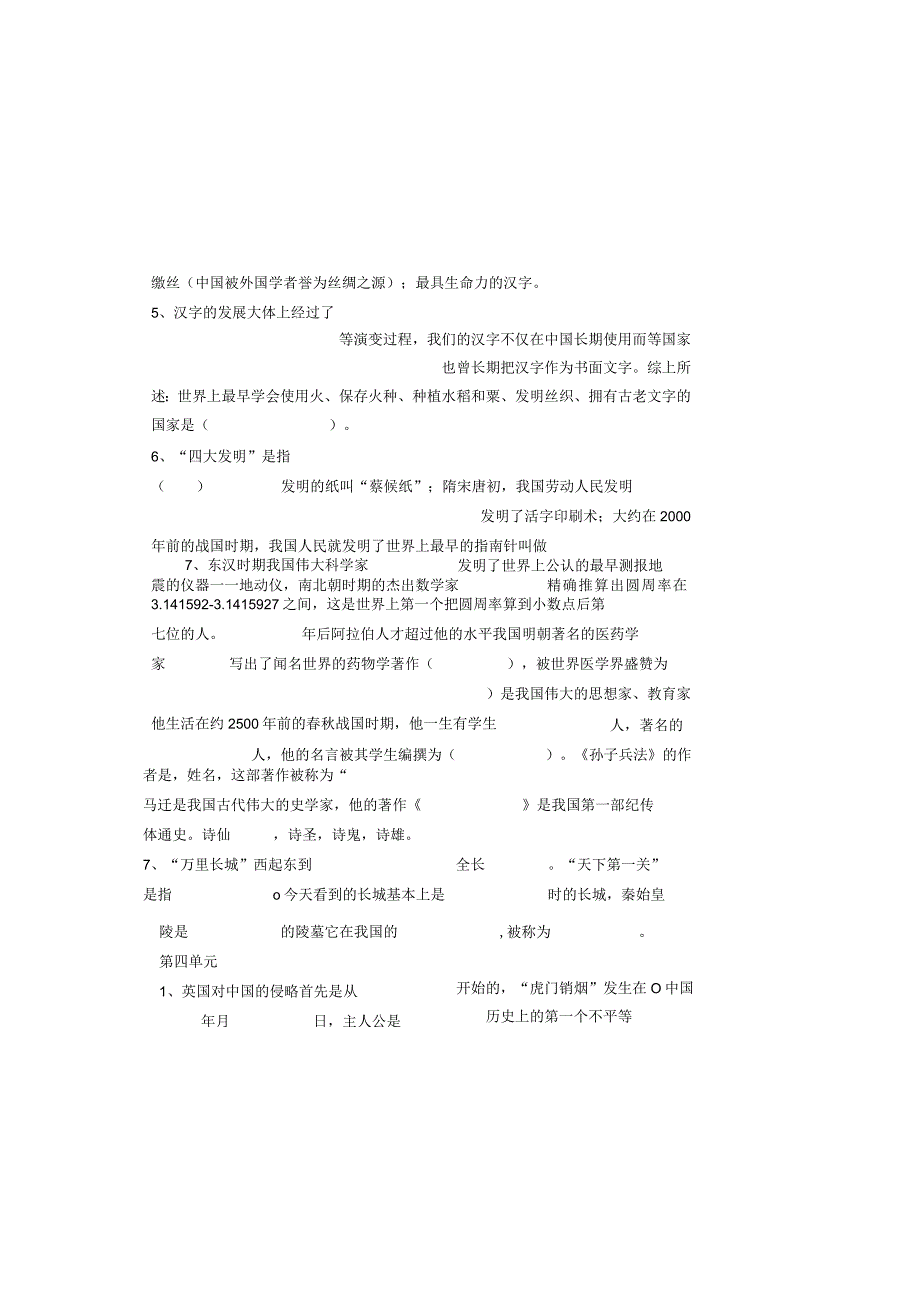 六年级品德与社会题4.docx_第1页