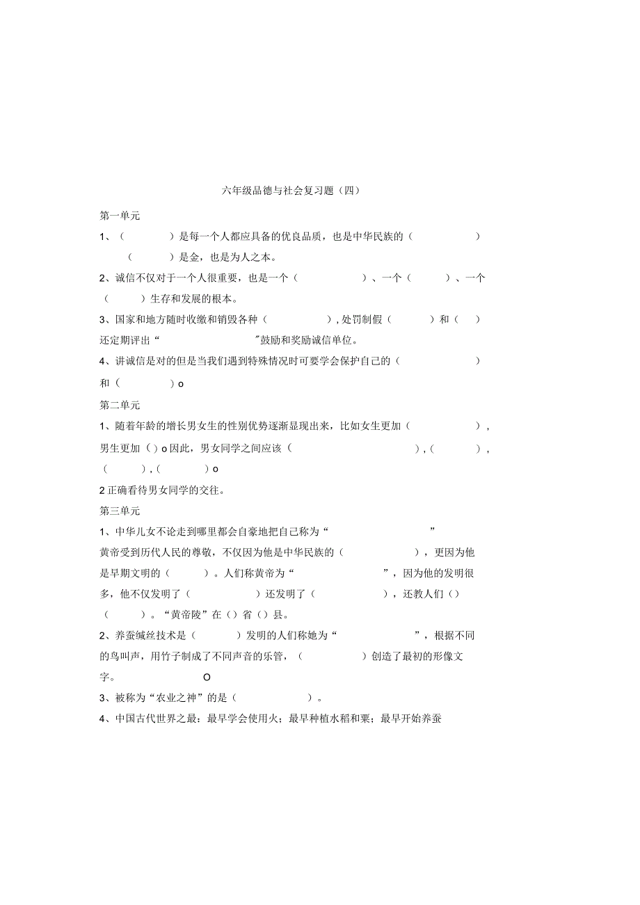 六年级品德与社会题4.docx_第2页