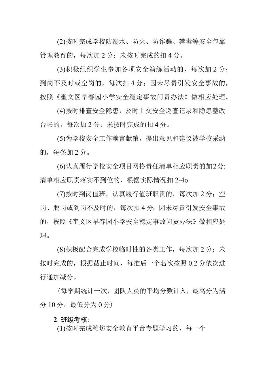 小学安全工作考核及奖励制度.docx_第2页