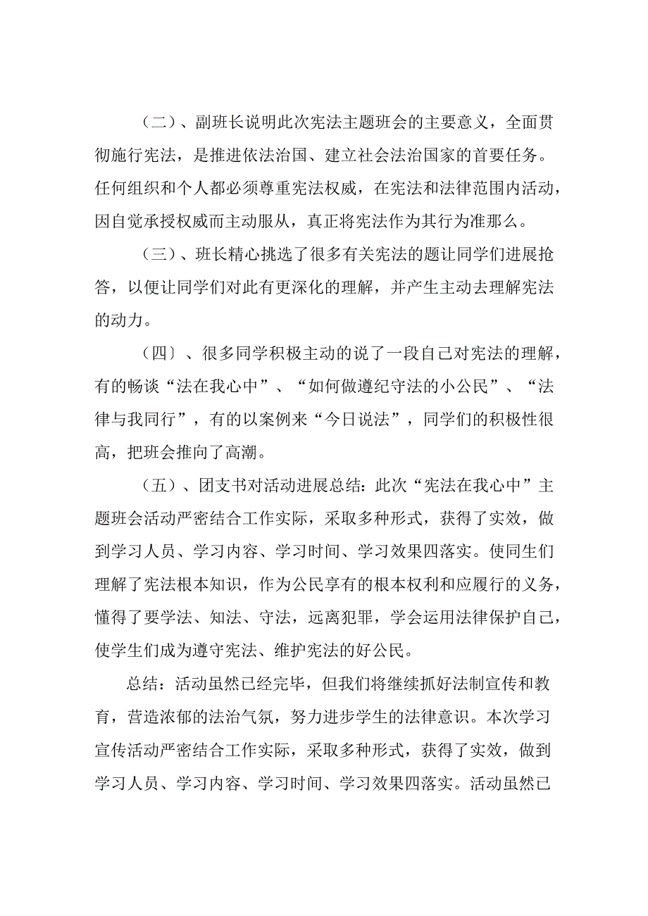 学习宪法主题班会总结.docx_第2页