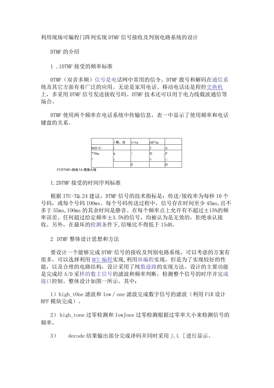 利用现场可编程门阵列实现DTMF信号接收及判别电路系统的设计.docx_第1页