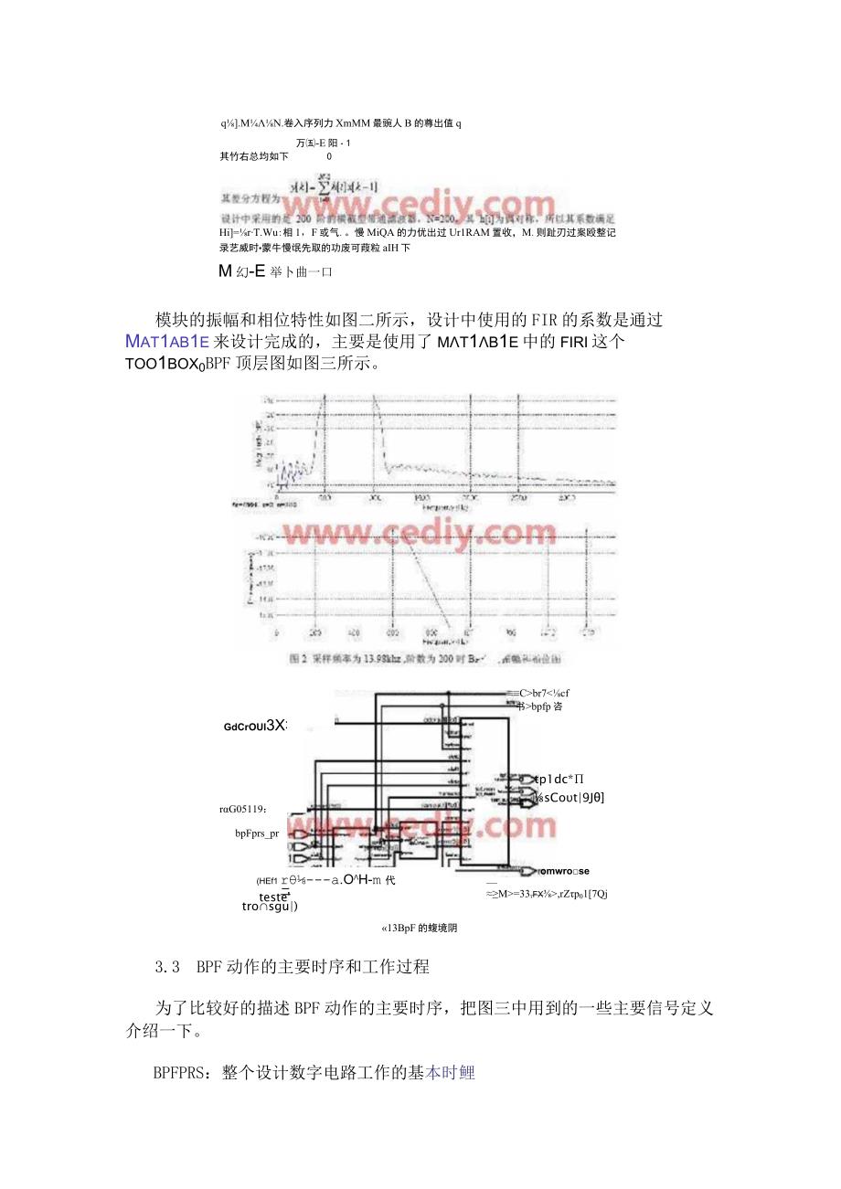 利用现场可编程门阵列实现DTMF信号接收及判别电路系统的设计.docx_第3页