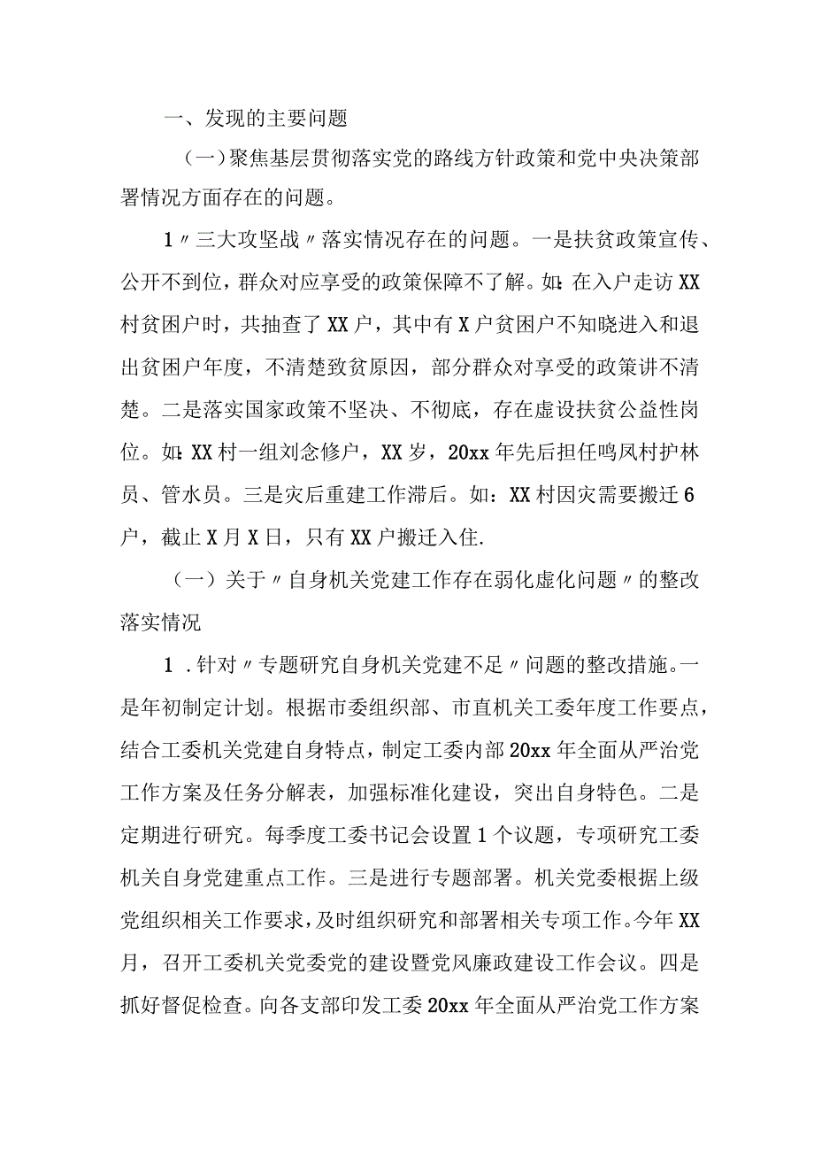 县委第五巡察组关于巡察某社区等七个村（社区）党支部的情况报告.docx_第2页