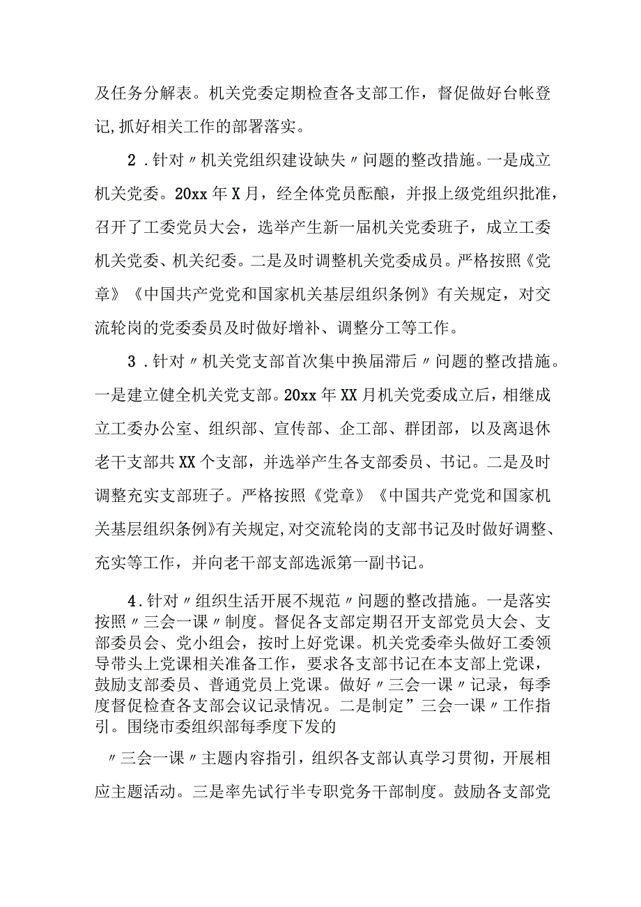 县委第五巡察组关于巡察某社区等七个村（社区）党支部的情况报告.docx_第3页