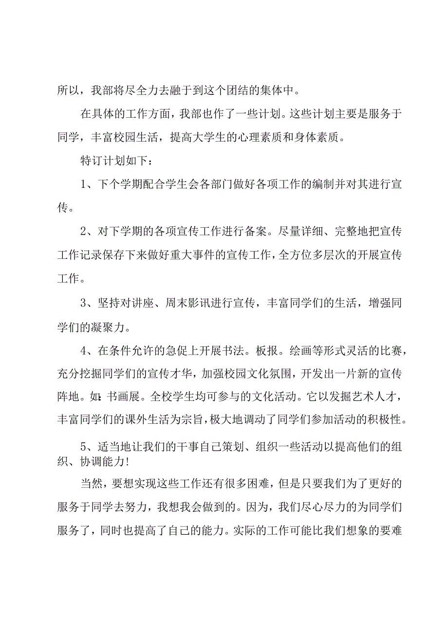 学生会宣传部工作计划及展望（20篇）.docx_第2页