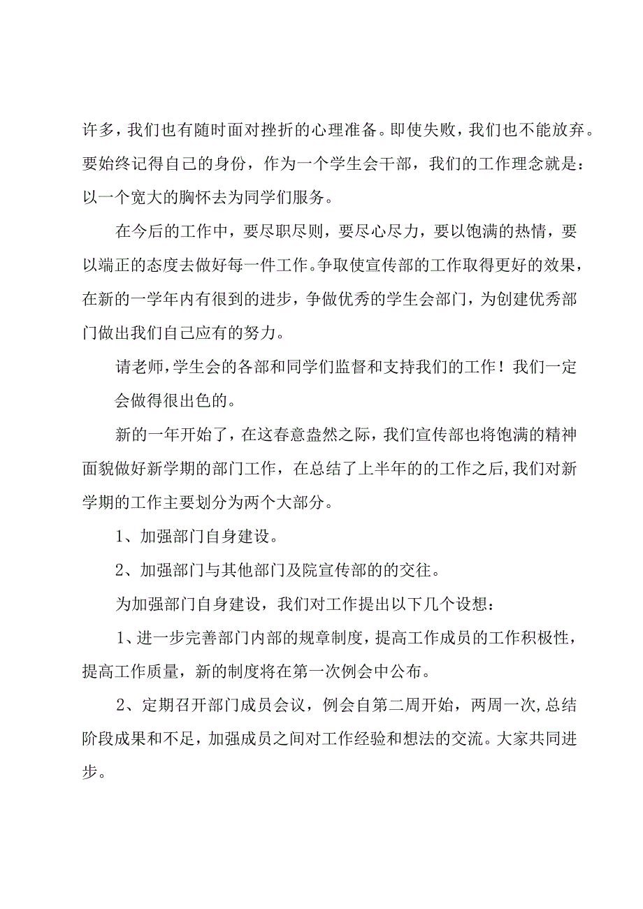 学生会宣传部工作计划及展望（20篇）.docx_第3页