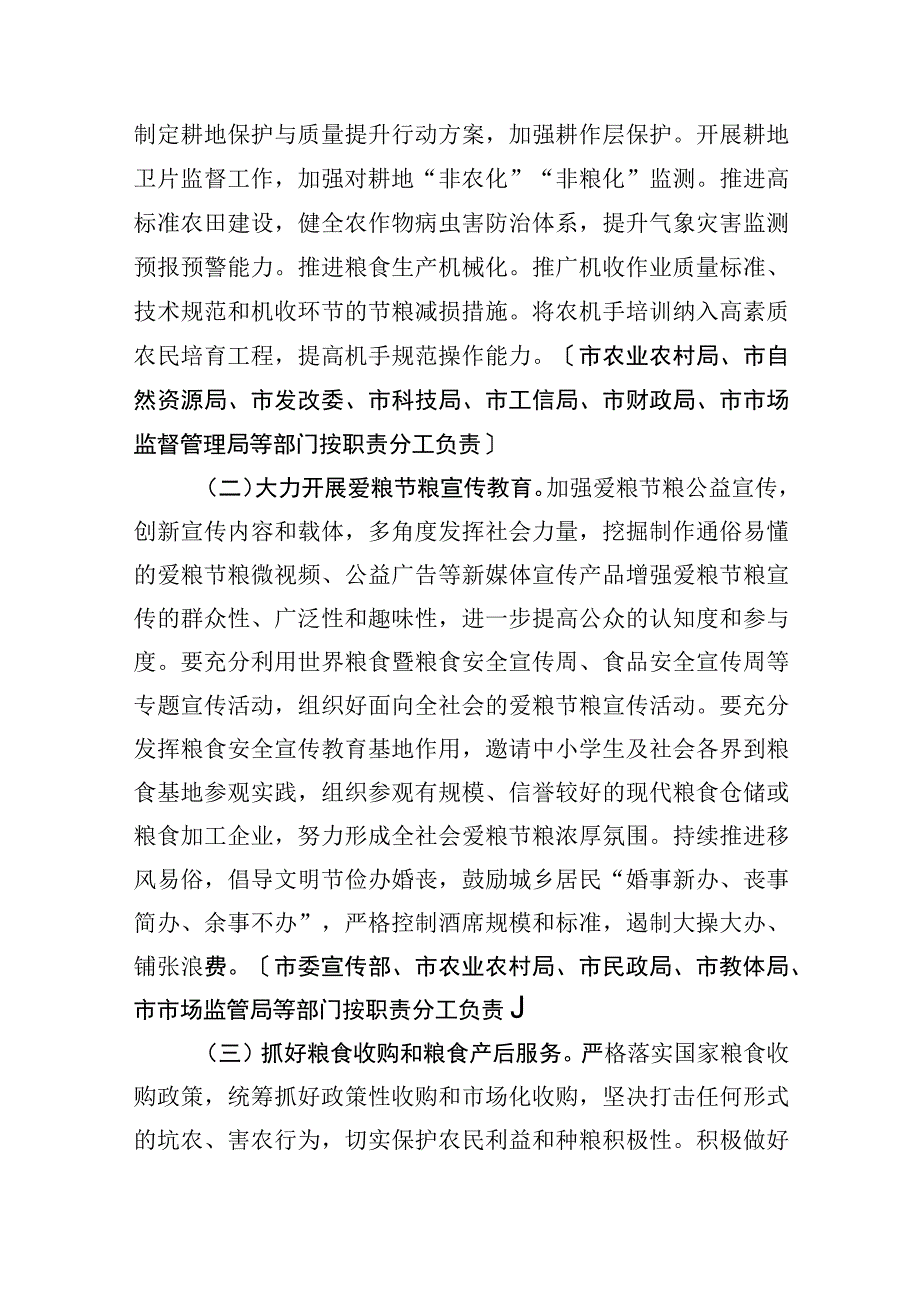 市人民政府办公室关于加强节粮减损反对粮食浪费的实施意见.docx_第2页