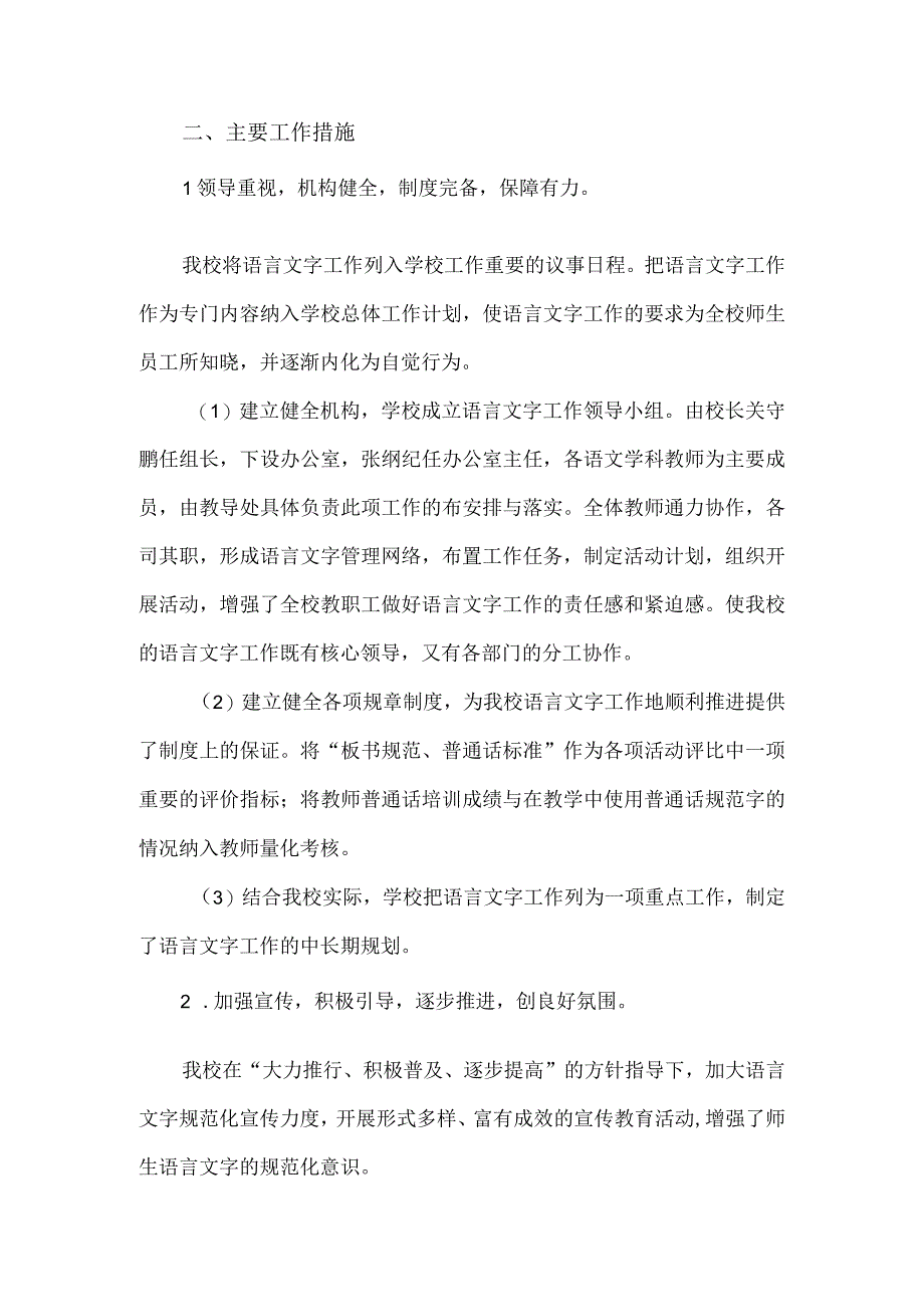 小学创建新时代语言文字规范化示范校自评报告.docx_第2页