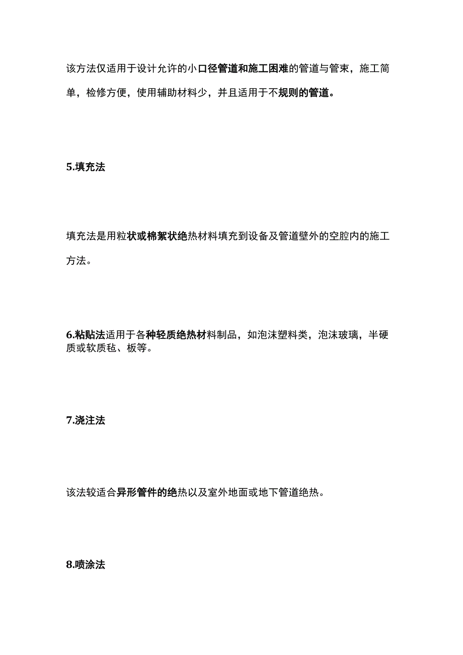 一建必考知识点 机电实务30（绝热）.docx_第3页