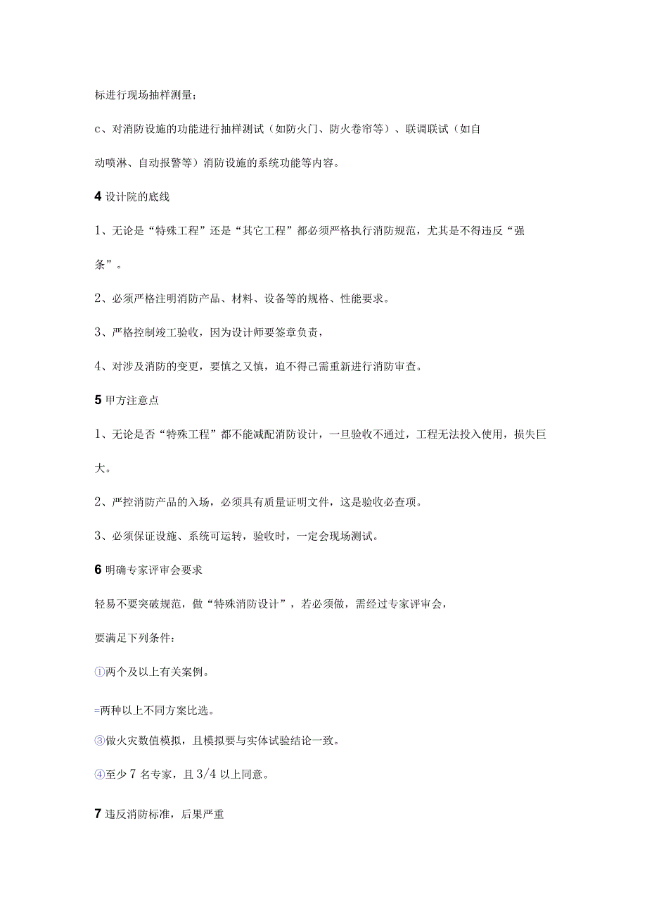 住建部：《消防设计审查验收》几大重点事项分析.docx_第2页