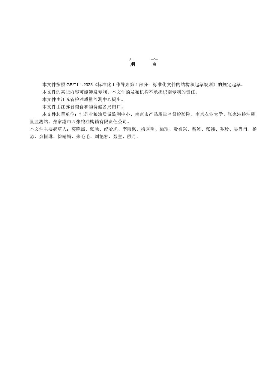 小麦收购中腥黑穗病病粒的鉴别与病麦分类.docx_第3页