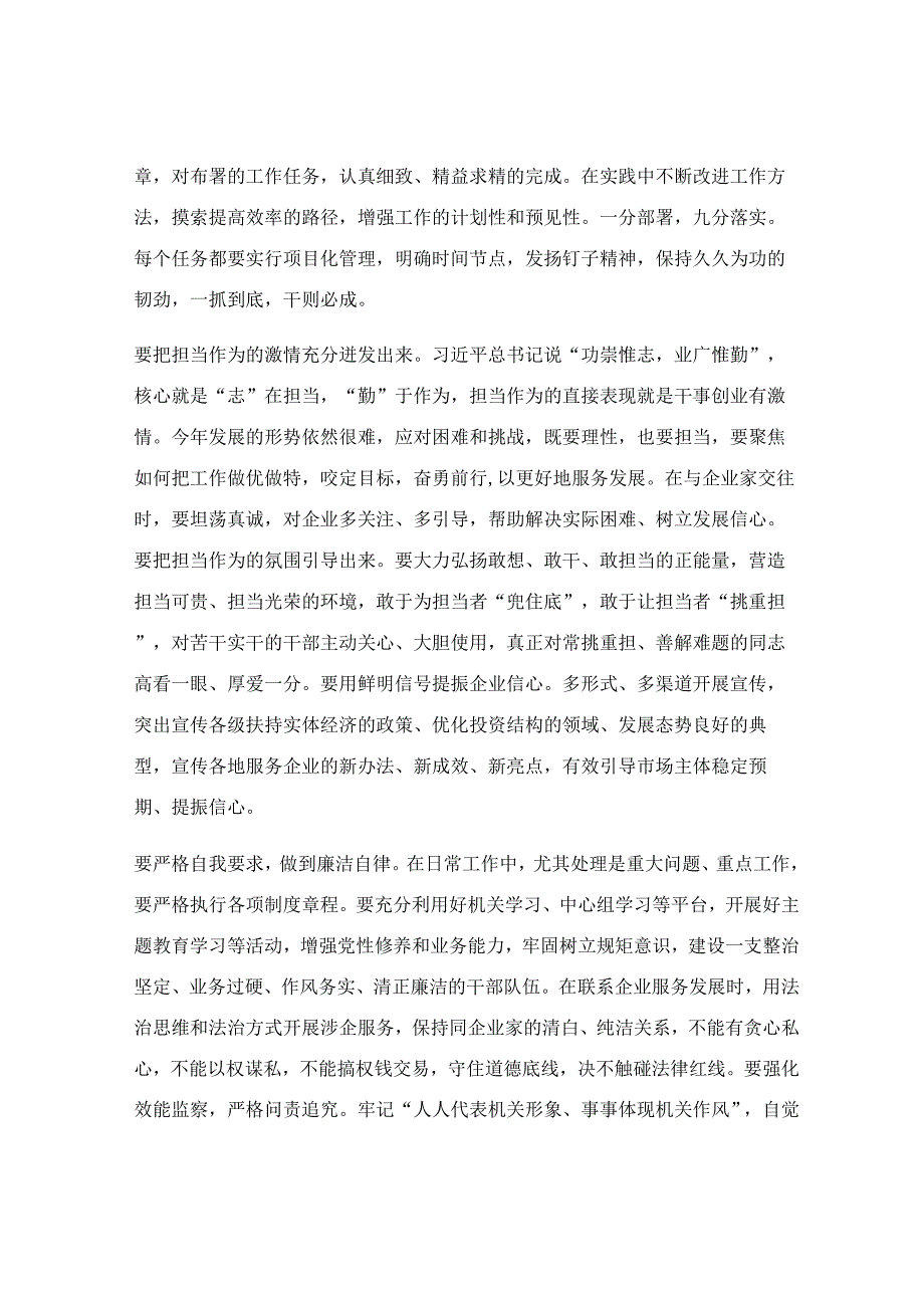 在2023年干部作风建设大会上的讲话.docx_第3页