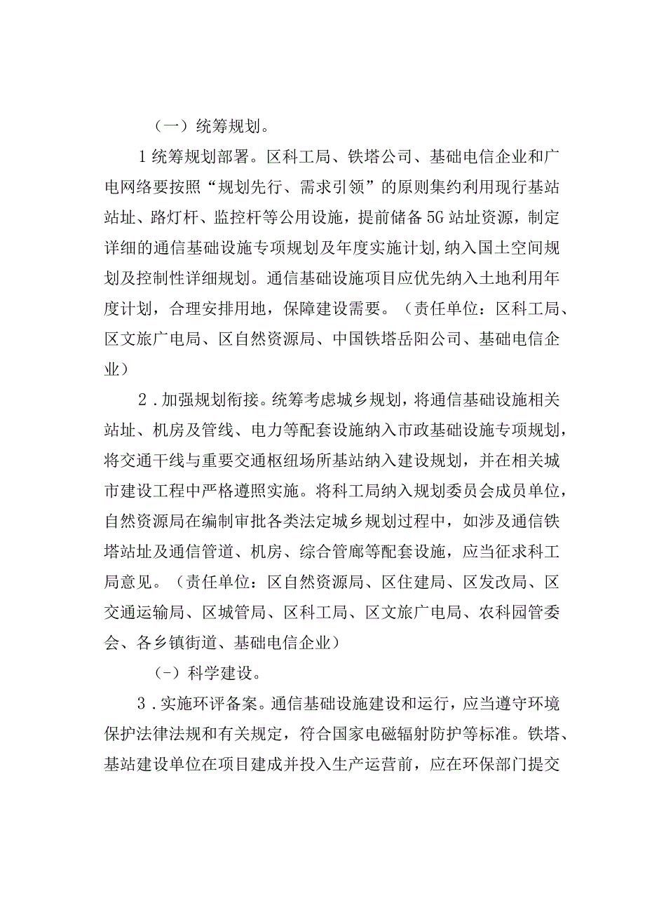 屈原管理区优化信息通信基础设施建设环境和行业管理工作方案.docx_第2页