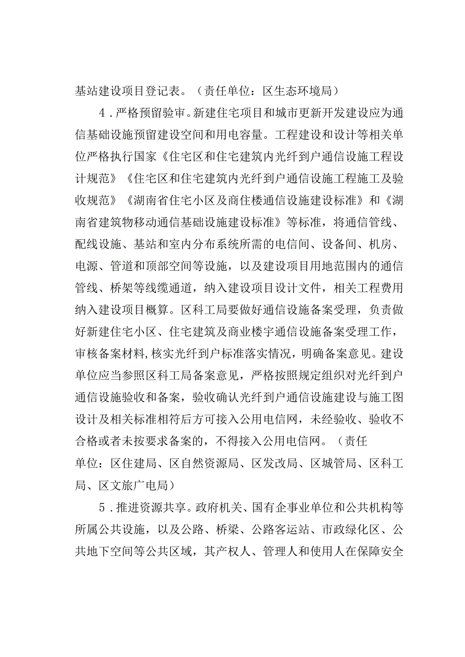 屈原管理区优化信息通信基础设施建设环境和行业管理工作方案.docx_第3页